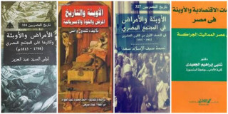 كتب رصدت تاريخ الأوبئة في مصر 